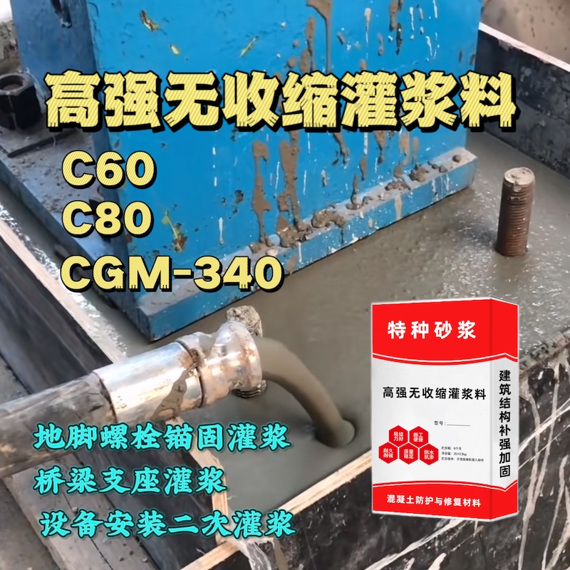 勐海灌浆料施工需要振捣吗？